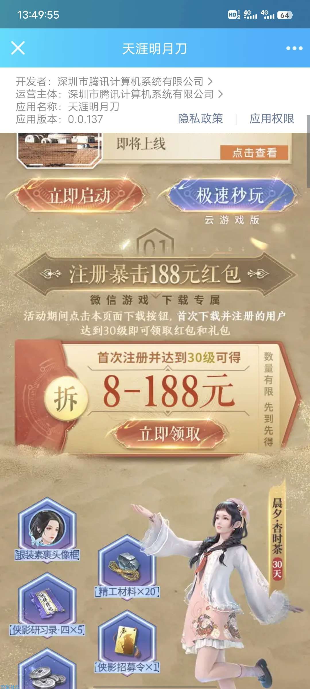 【现金红包】微信天涯明月刀新人注册领红包