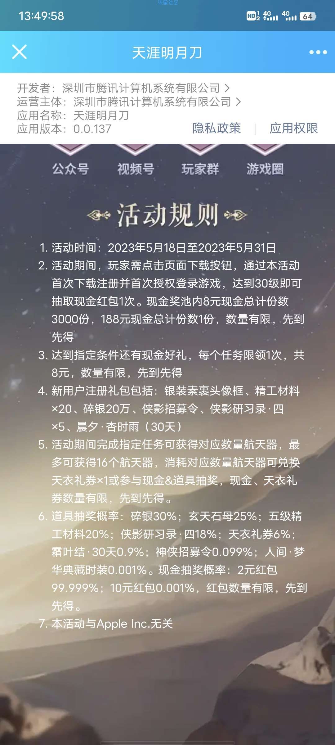 【现金红包】微信天涯明月刀新人注册领红包