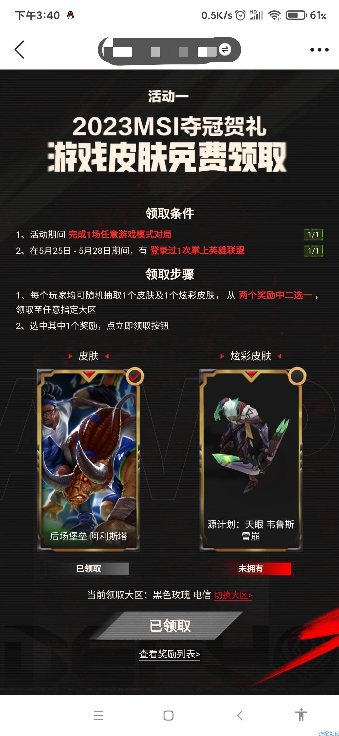 【虚拟物品】英雄联盟领皮肤