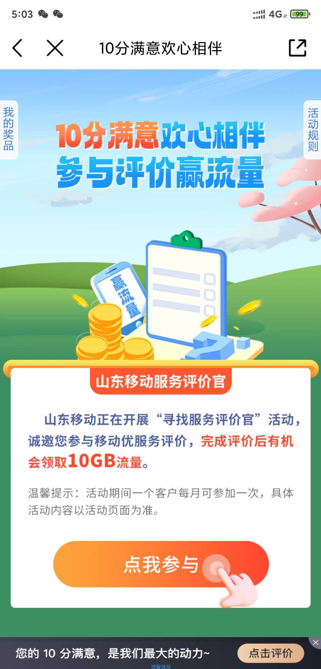中国移动APP，山东移动用户领10g流量！