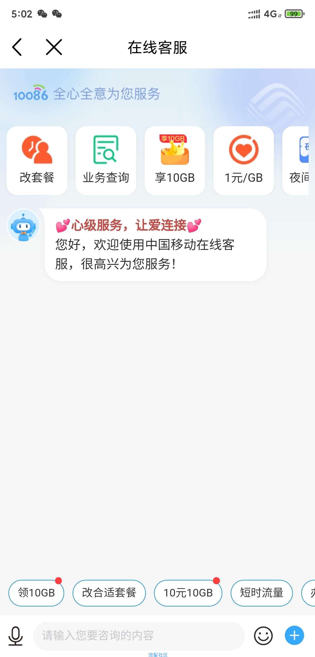 中国移动APP，山东移动用户领10g流量！
