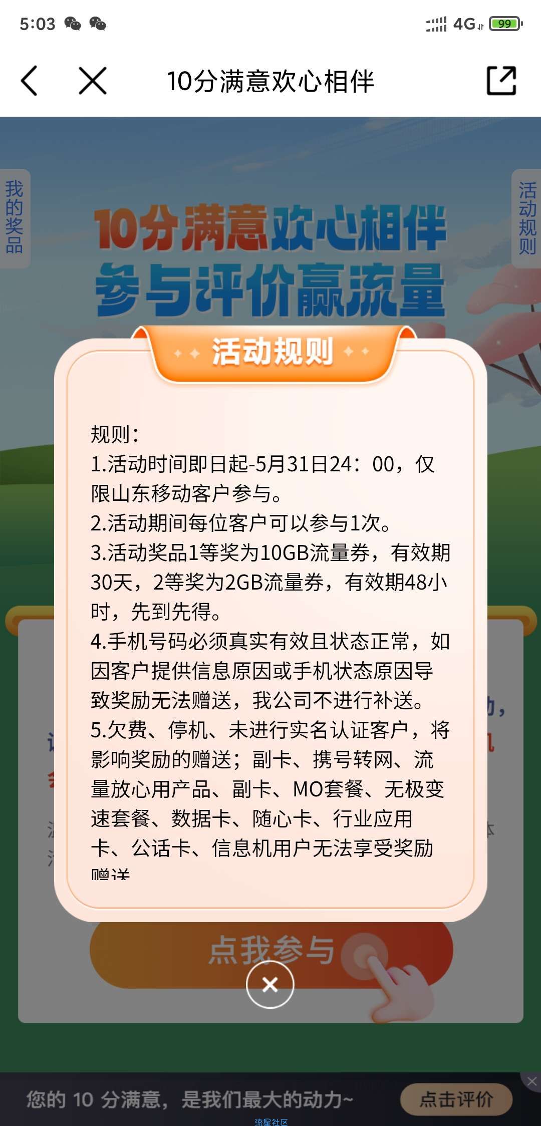中国移动APP，山东移动用户领10g流量！