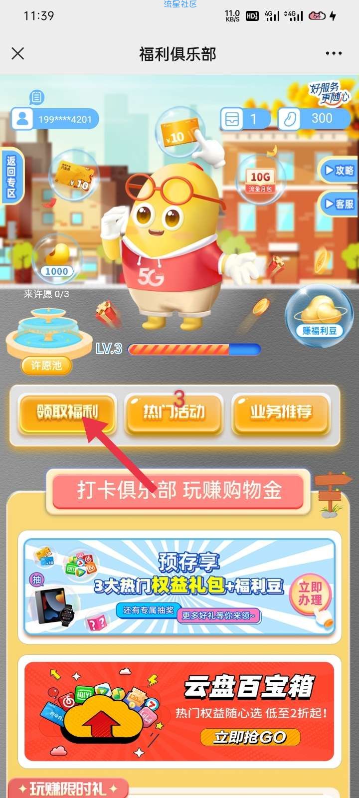 广州电信公众号免费领京东e卡和音乐会员