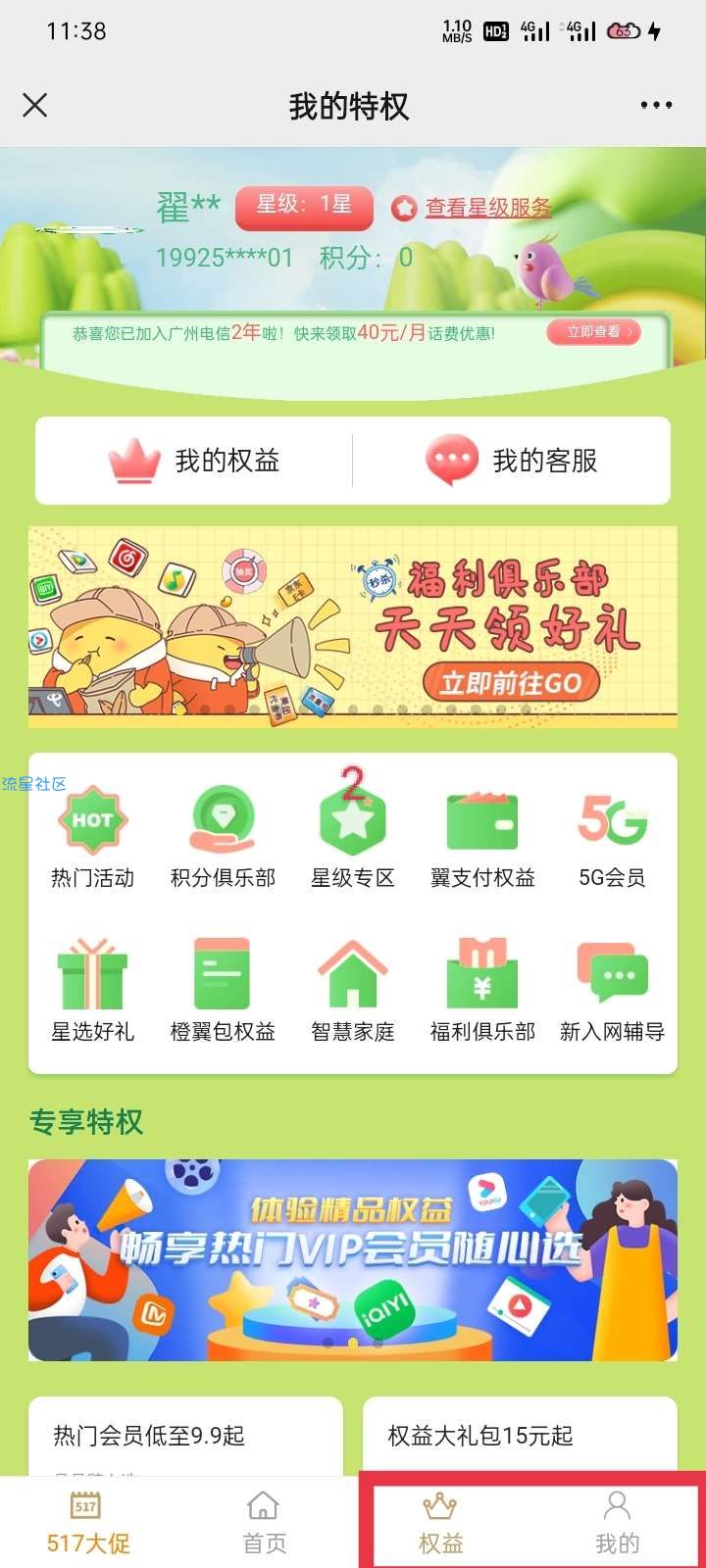 广州电信公众号免费领京东e卡和音乐会员