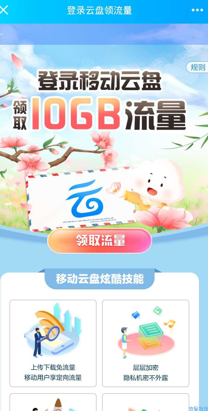 广东移动领10GB流量