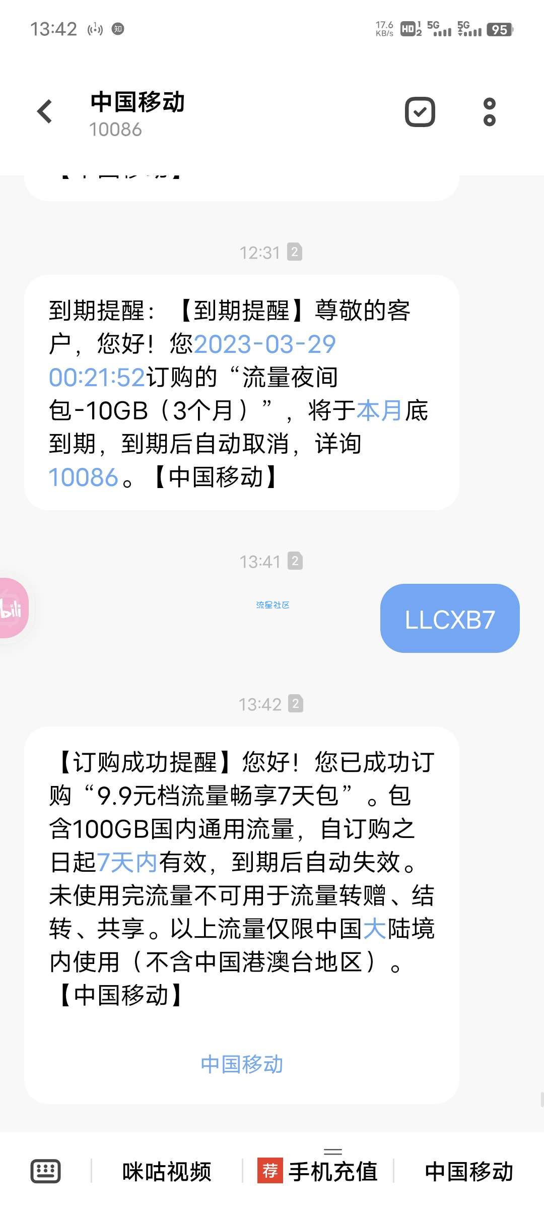 湖南移动9.9 100g七天包