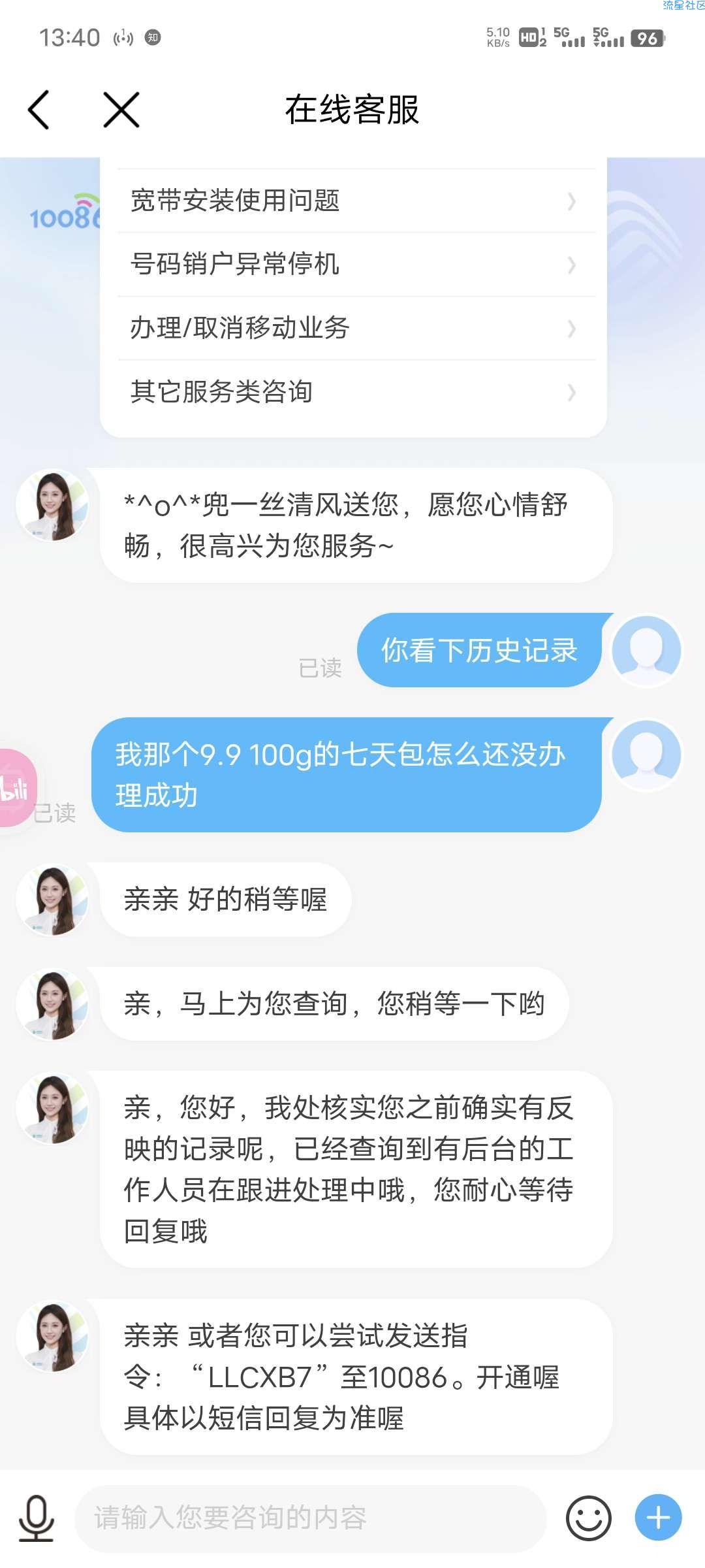 湖南移动9.9 100g七天包