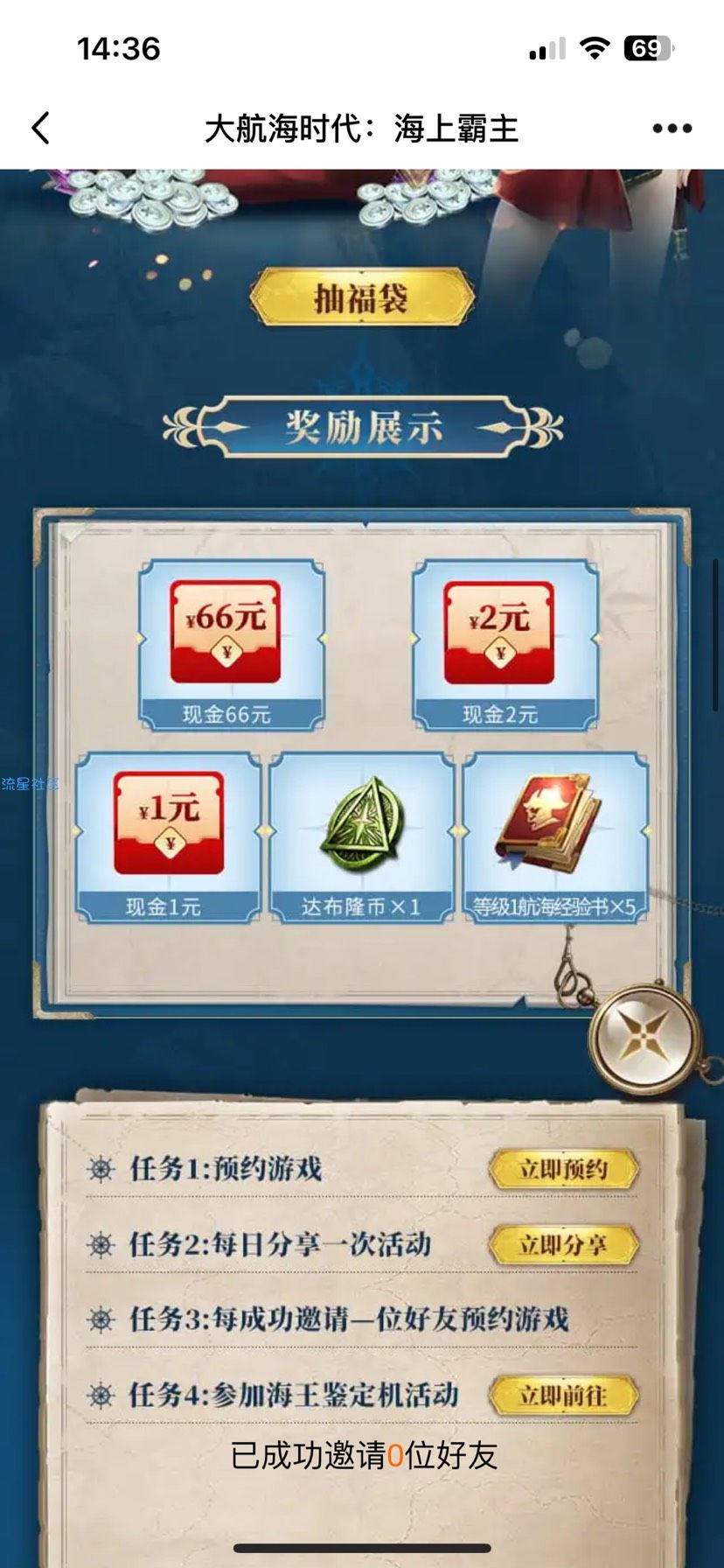 【现金红包】大航海时代预约红包