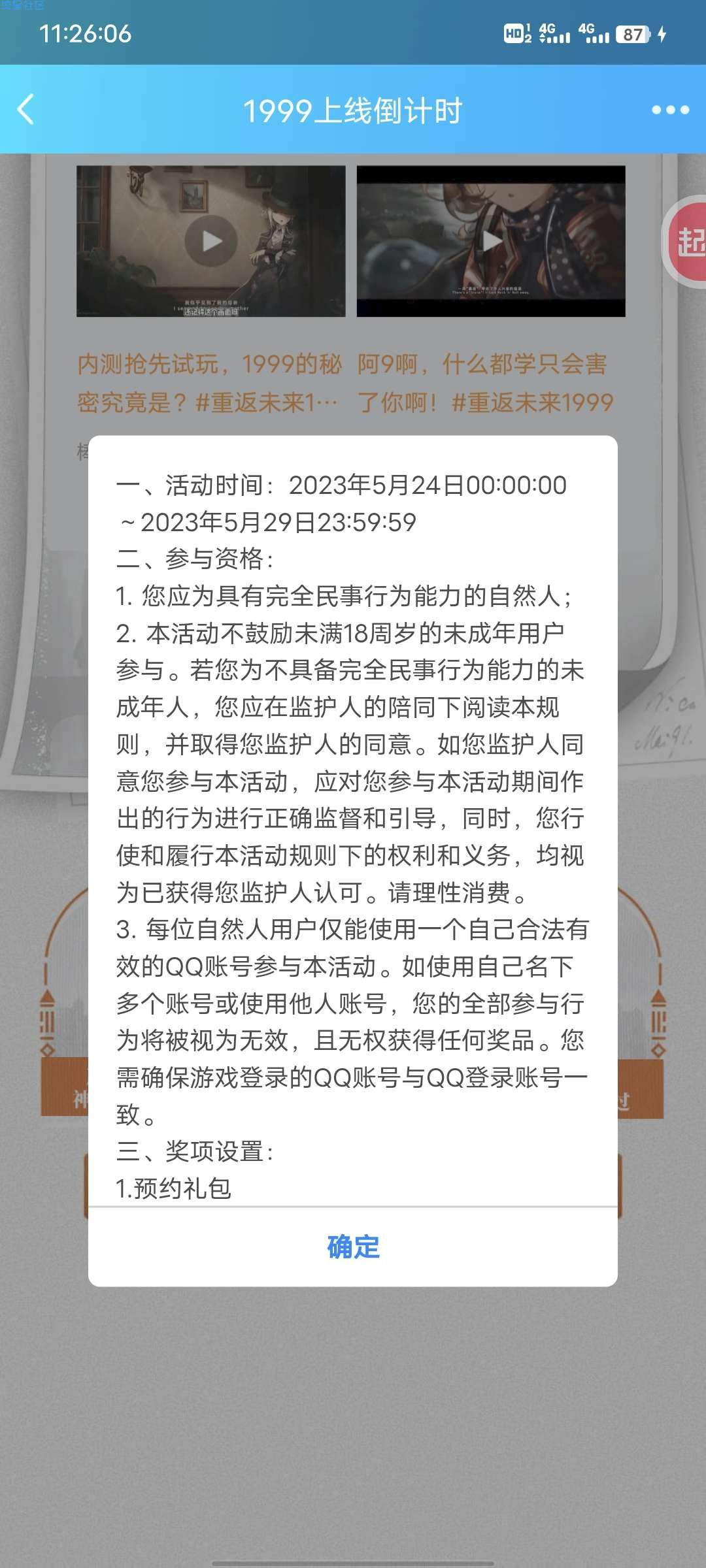 【虚拟物品】QQ重返未来预约领qb卡劵