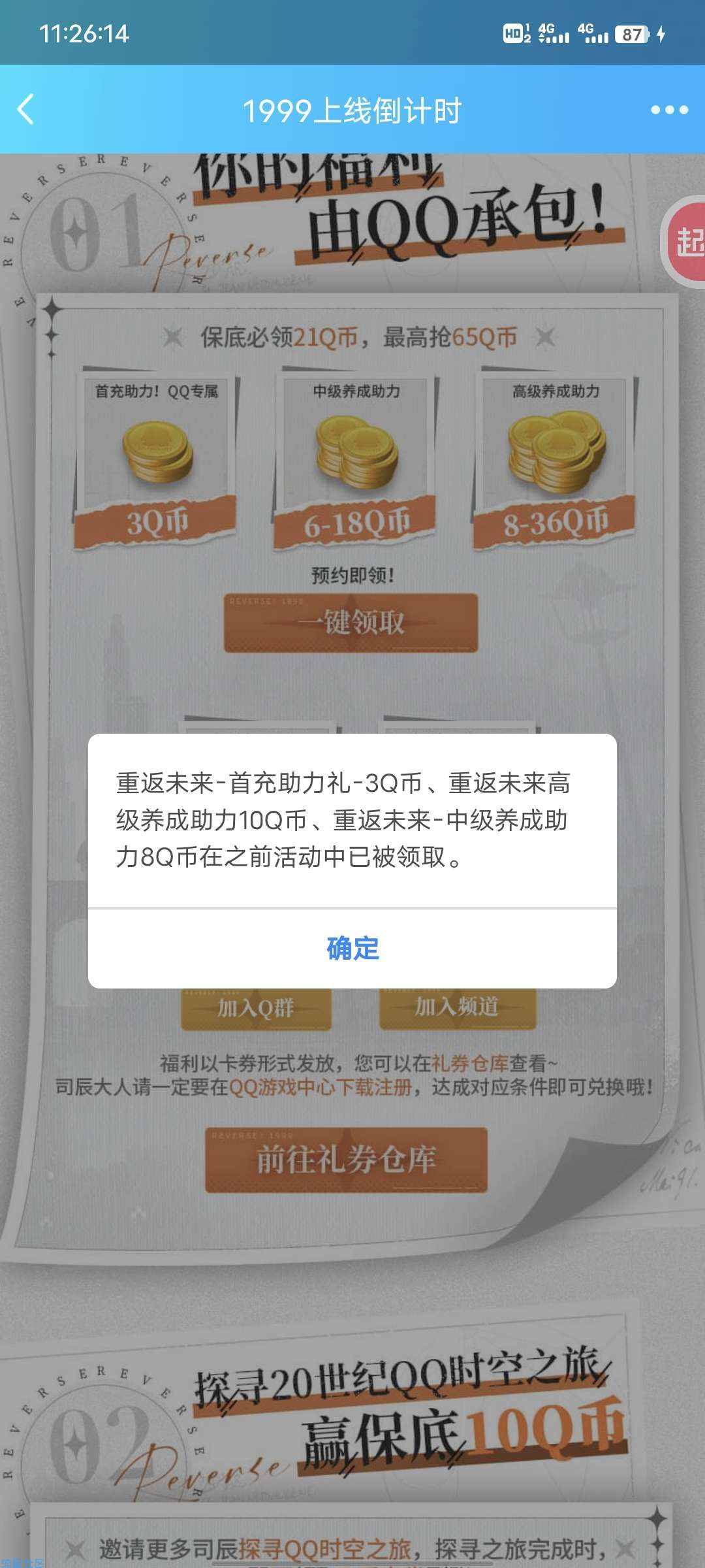 【虚拟物品】QQ重返未来预约领qb卡劵
