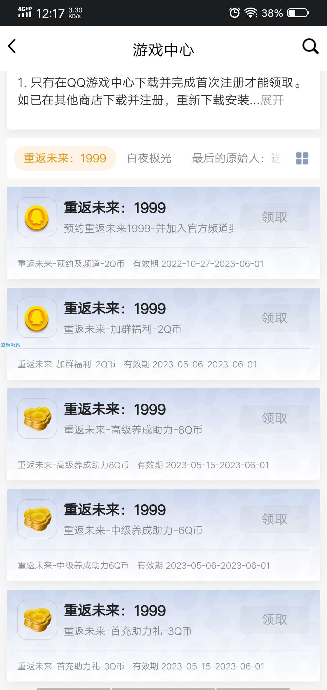【虚拟物品】重返未来预约领Q币
