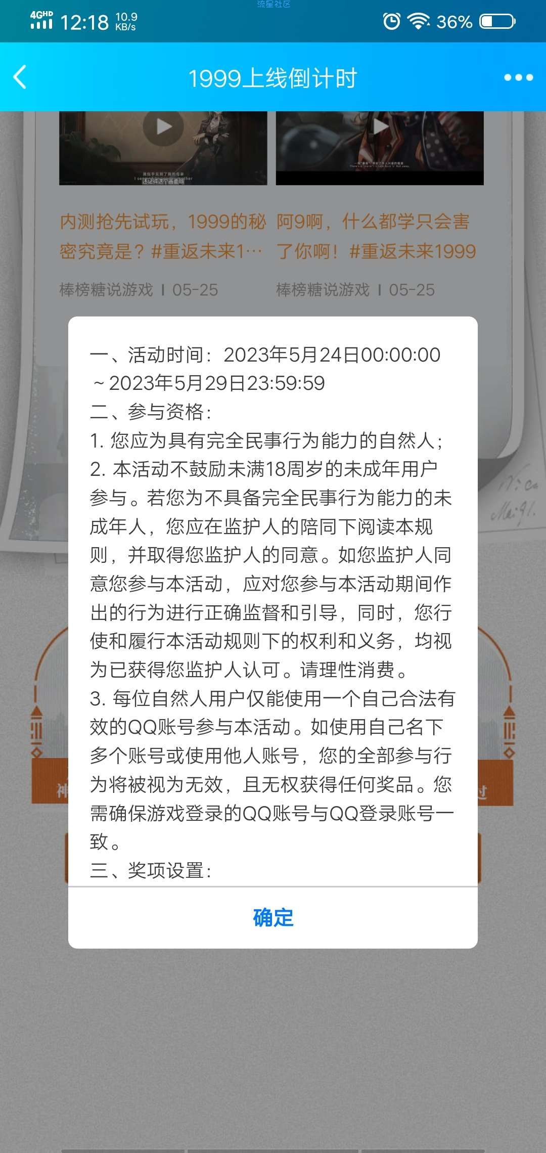 【虚拟物品】重返未来预约领Q币