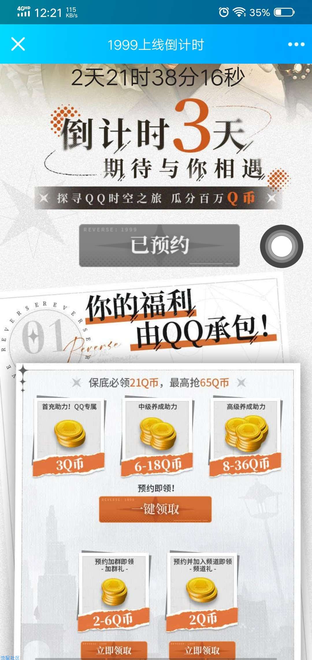 【虚拟物品】重返未来预约领Q币
