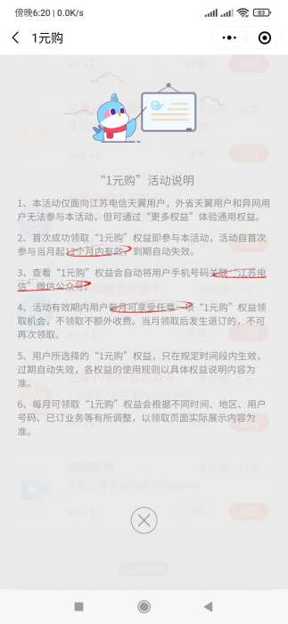 江苏电信一元购