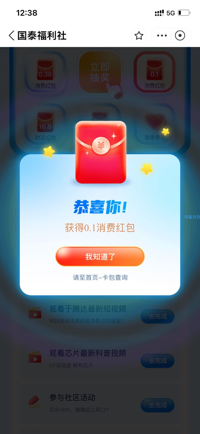 【现金红包】国泰福利社抽消费红包