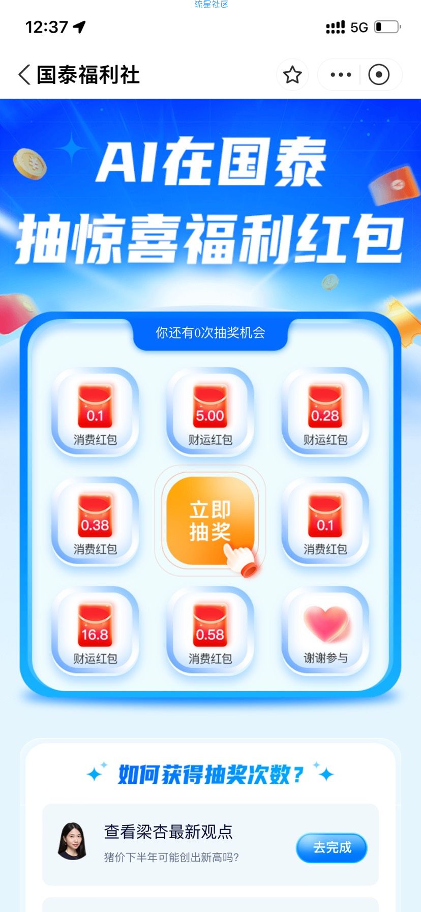 【现金红包】国泰福利社抽消费红包