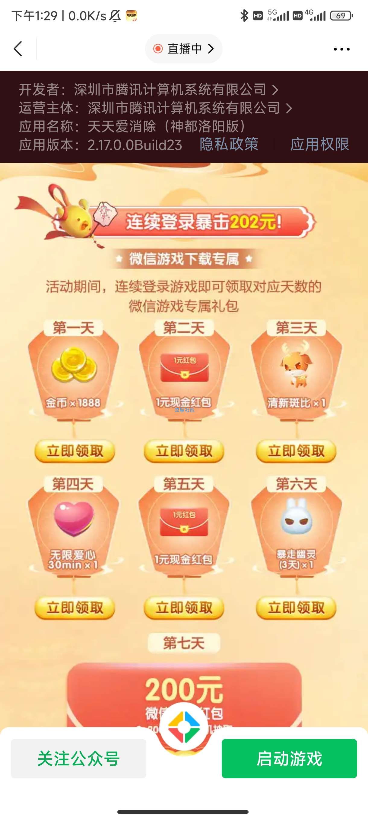 【现金红包】天天爱消除领红包