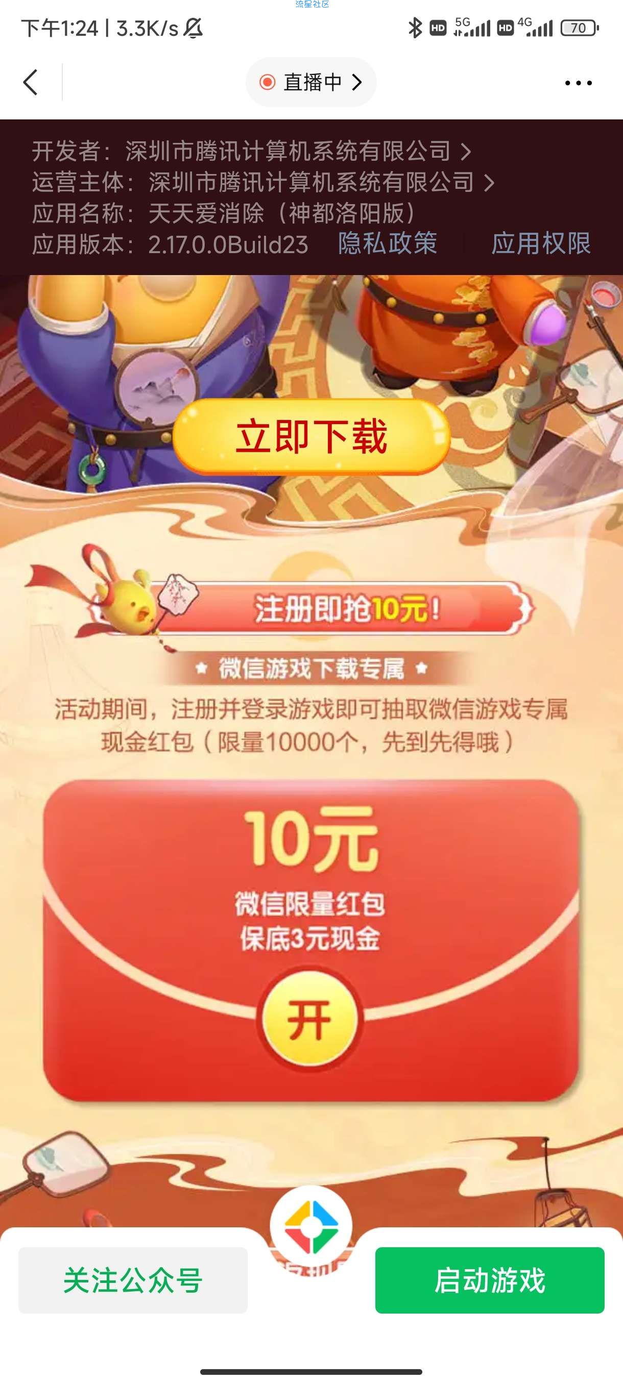 【现金红包】天天爱消除领红包