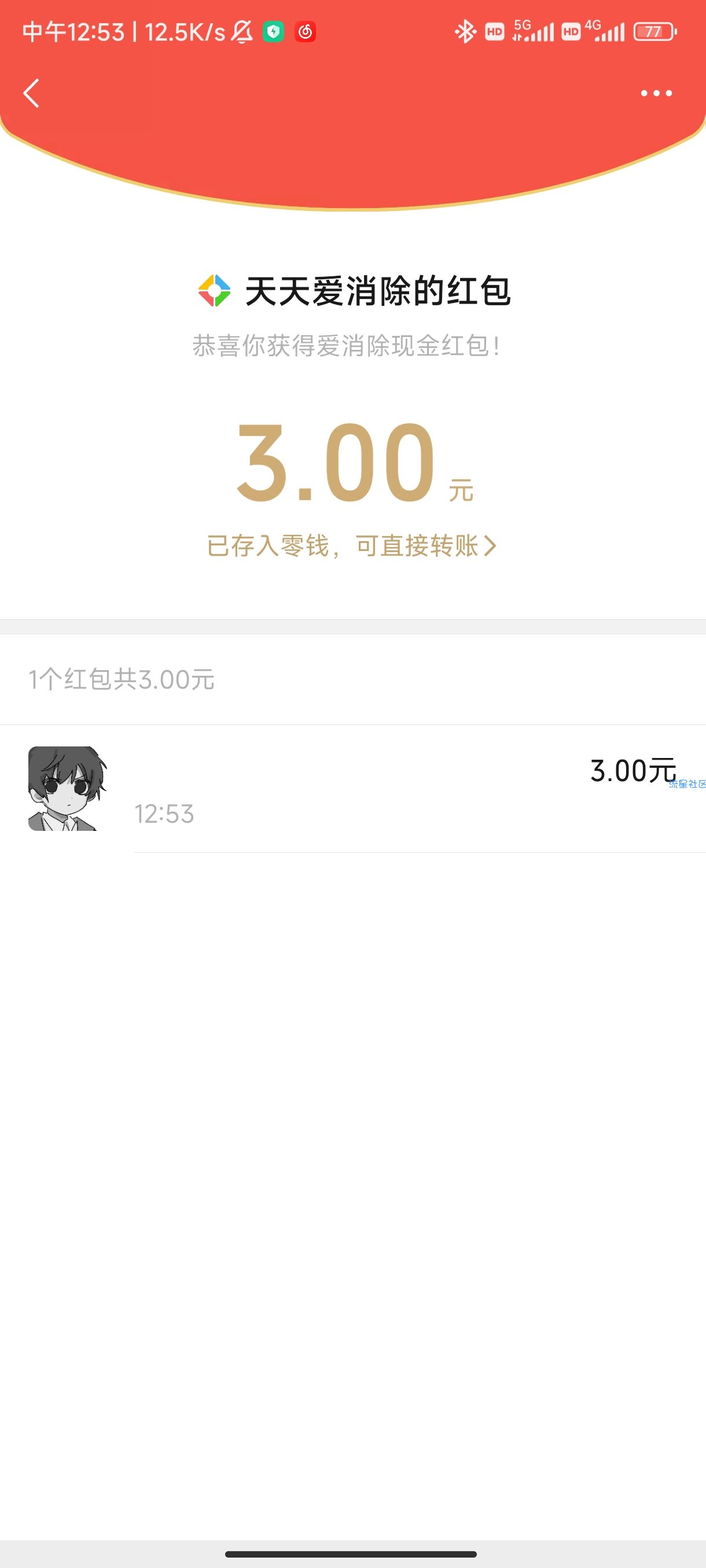 【现金红包】天天爱消除领红包