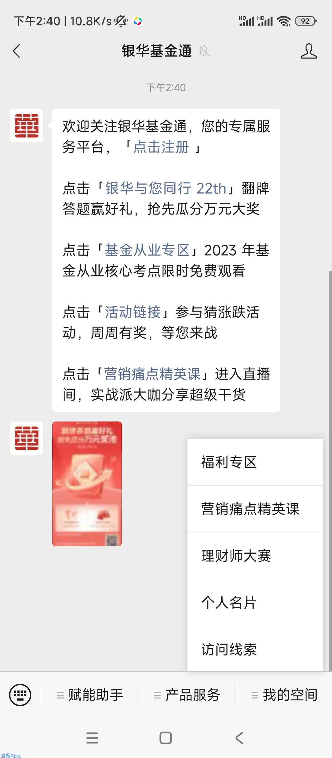 【现金红包】银华基金通翻牌答题抽红包