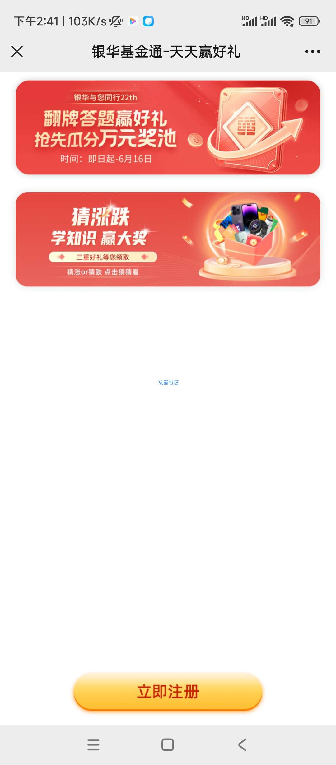 【现金红包】银华基金通翻牌答题抽红包
