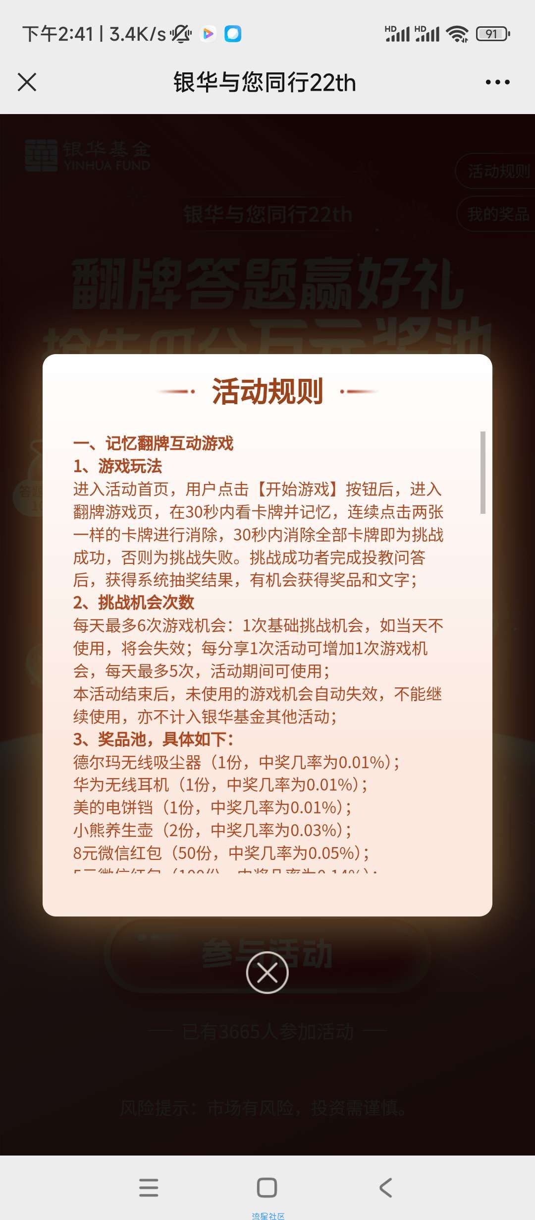 【现金红包】银华基金通翻牌答题抽红包