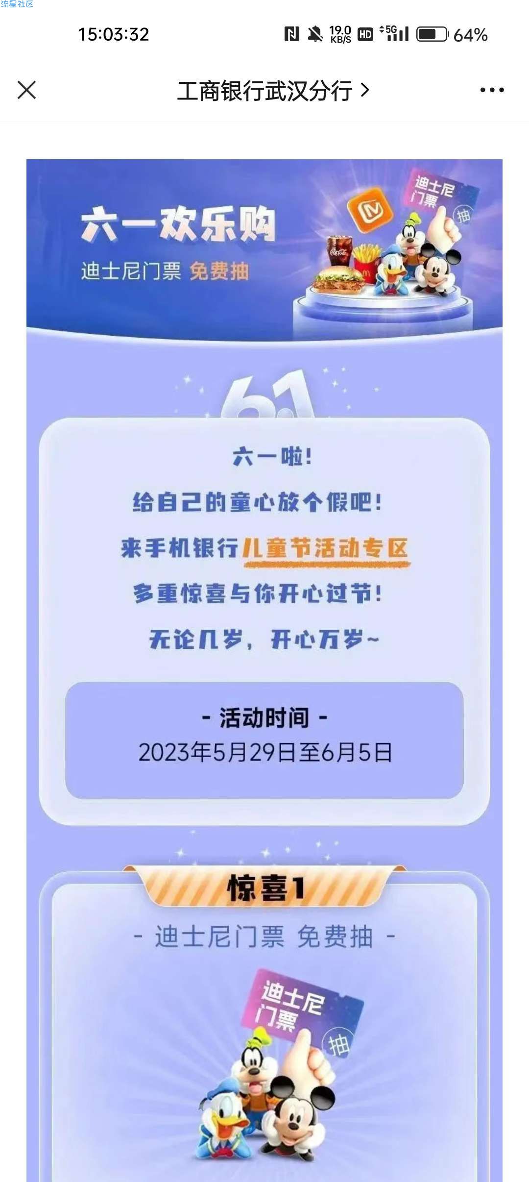 【虚拟物品】工行抽游乐园门票