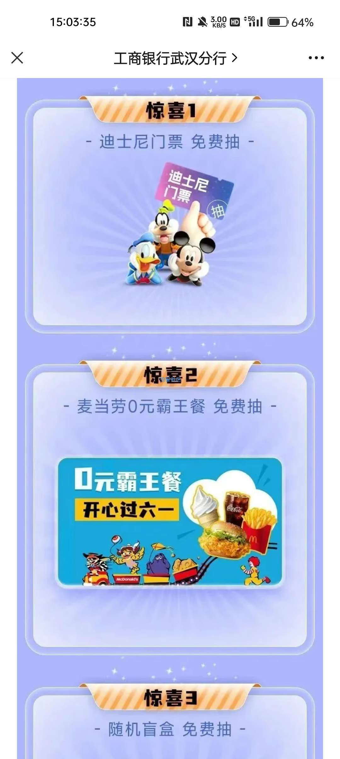【虚拟物品】工行抽游乐园门票