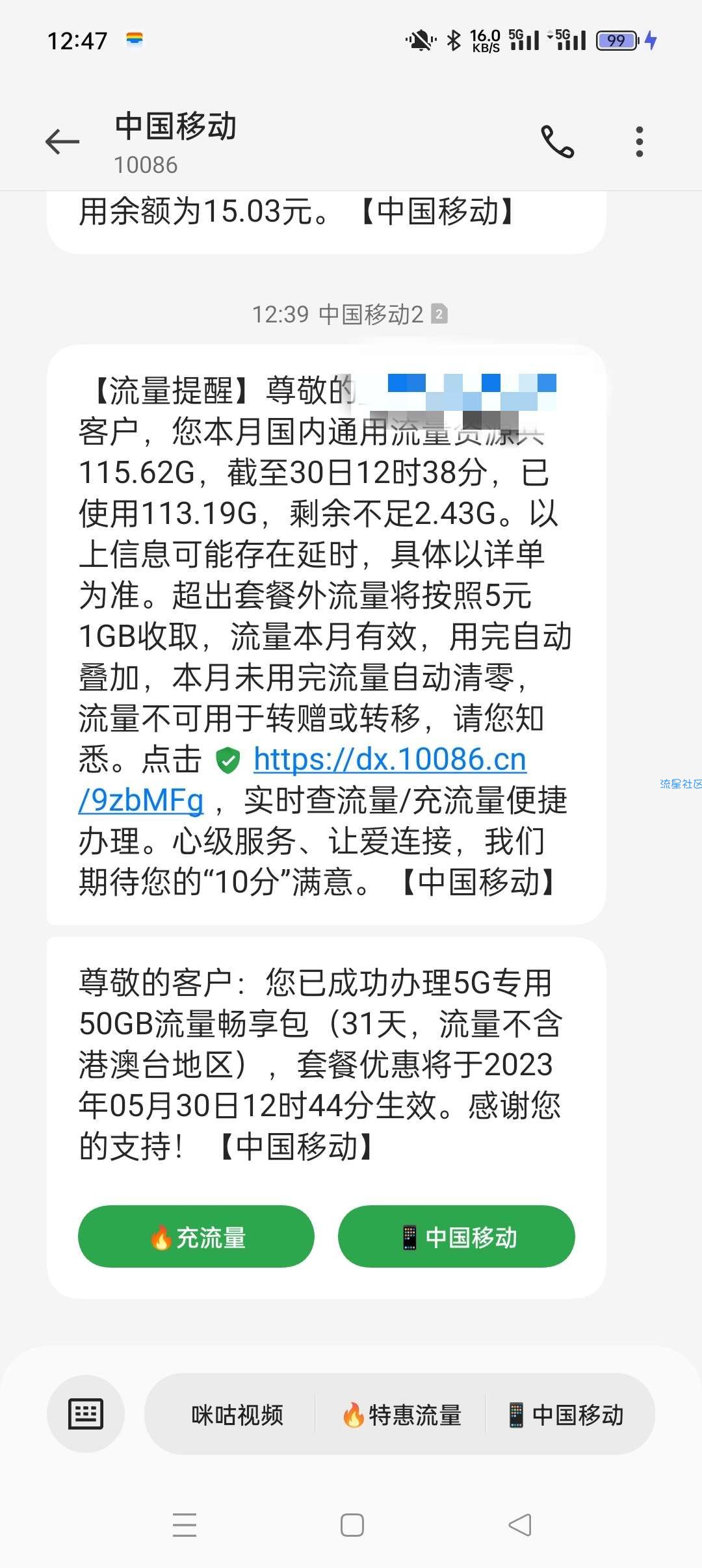 中国移动50g的5g流量免费体验31天