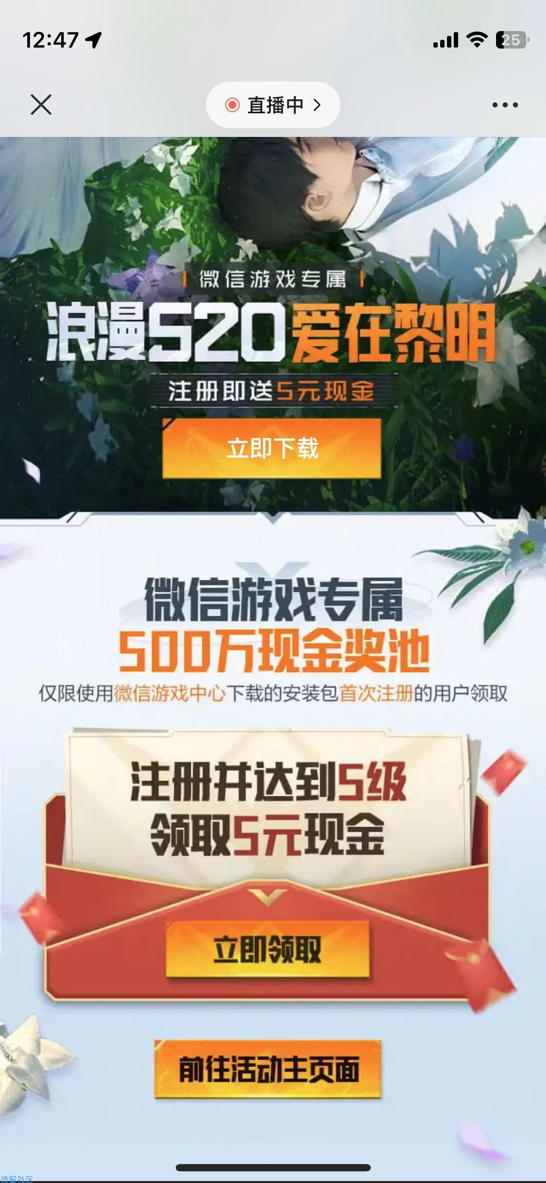 【现金红包】黎明觉醒新用户注册抽5元红包