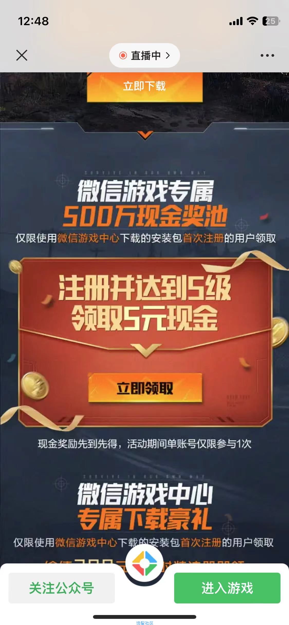 【现金红包】黎明觉醒新用户注册抽5元红包