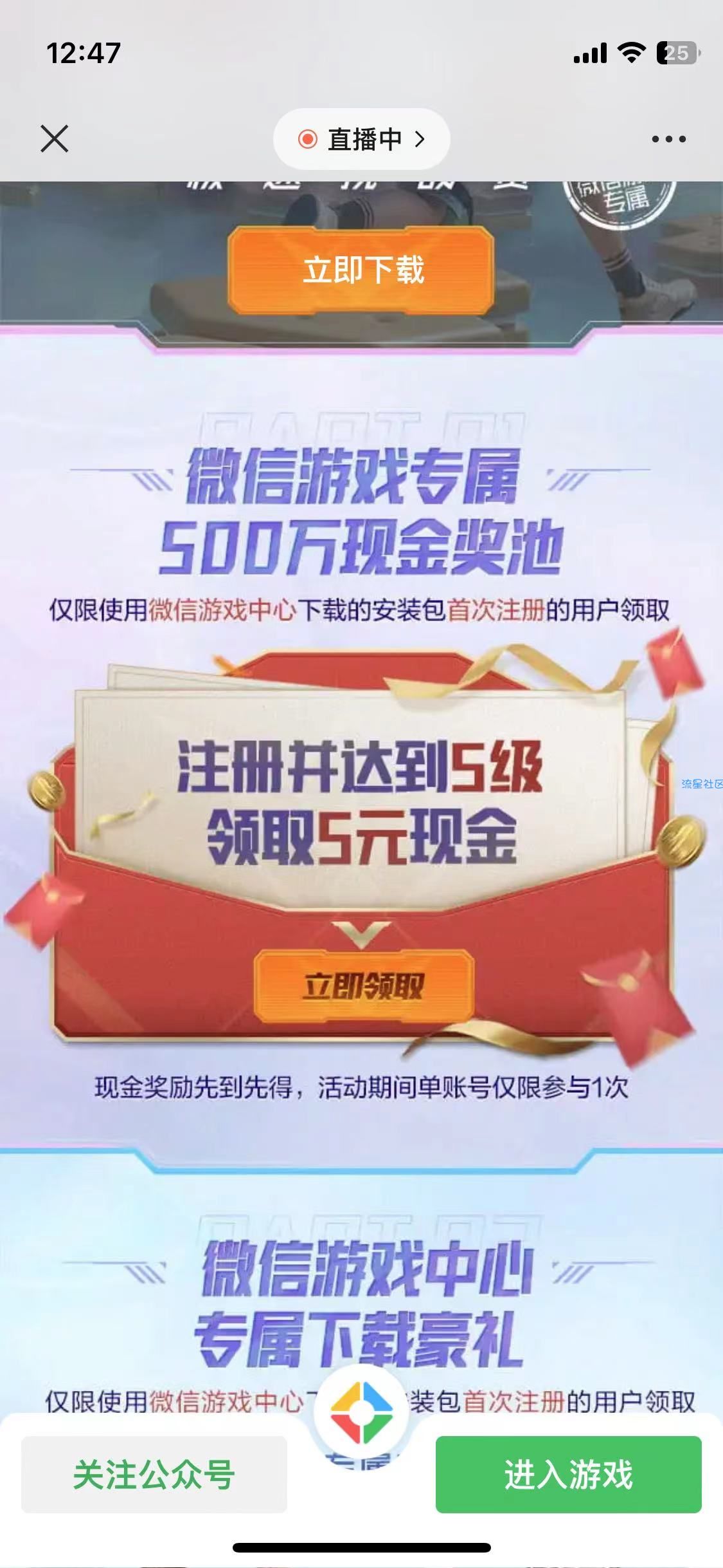 【现金红包】黎明觉醒新用户注册抽5元红包