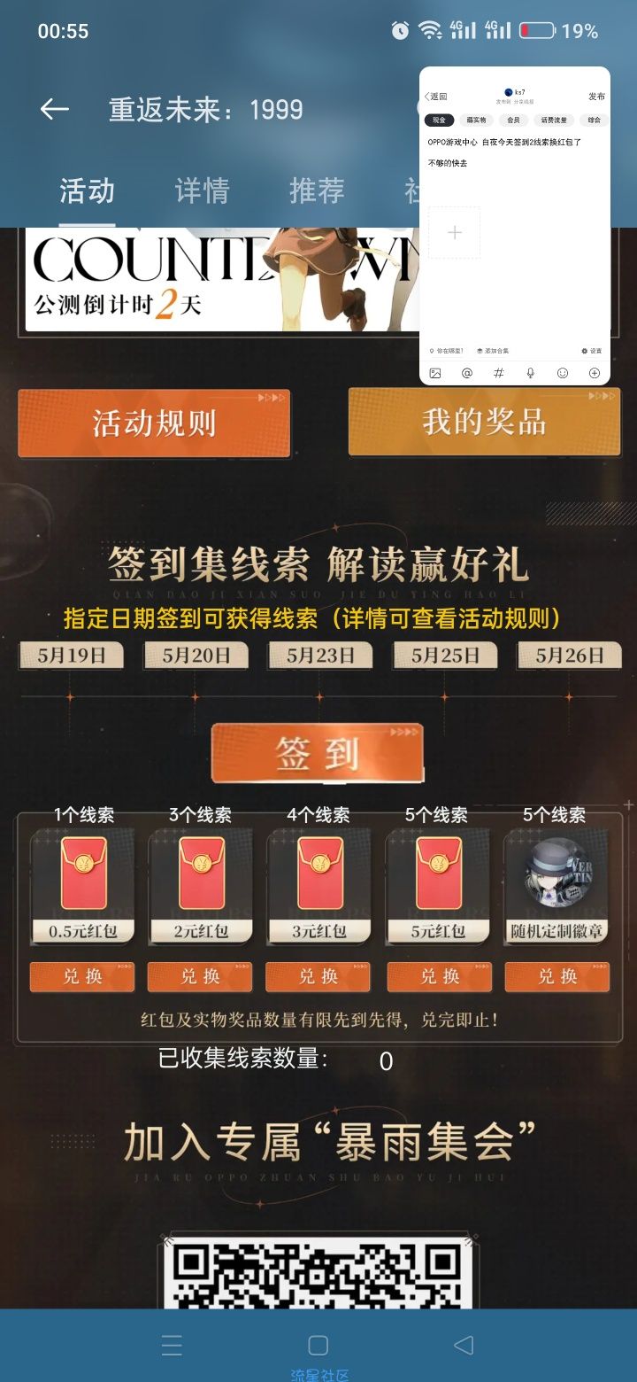 OPPO游戏中心 重返未来今天签到2线索换红包了