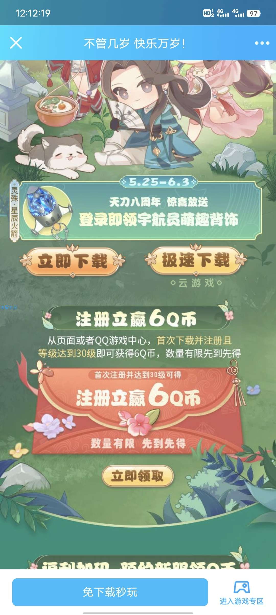 【虚拟物品】QQ天涯明月刀新用户注册领qb