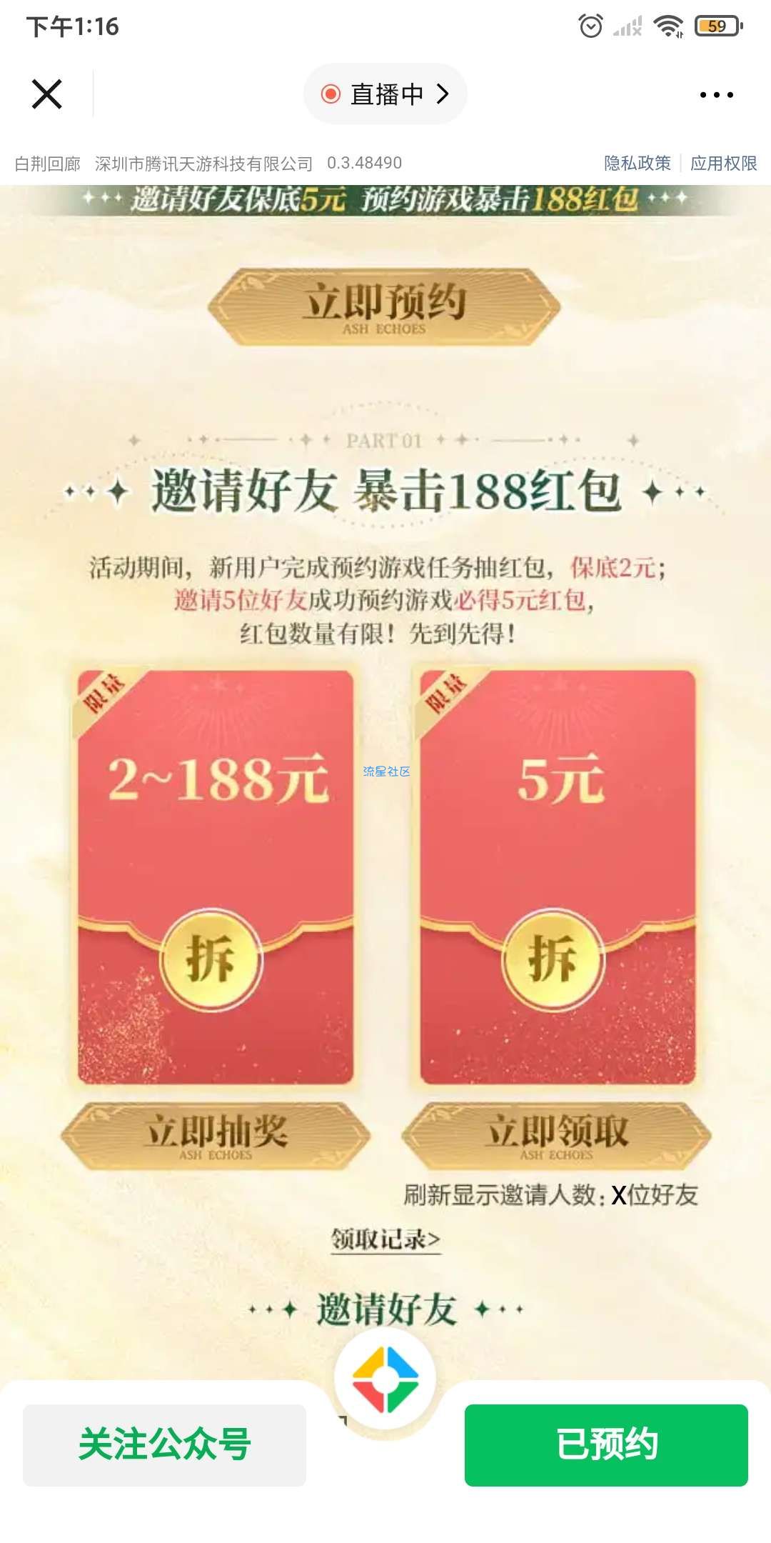白荆回廊古剑奇谭IP新游戏来袭预约暴击2-188邀请好友还有5元