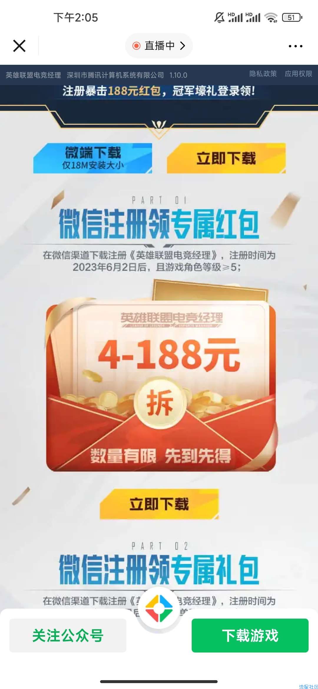 【现金红包】英雄联盟电竞经理注册抽4-188红包