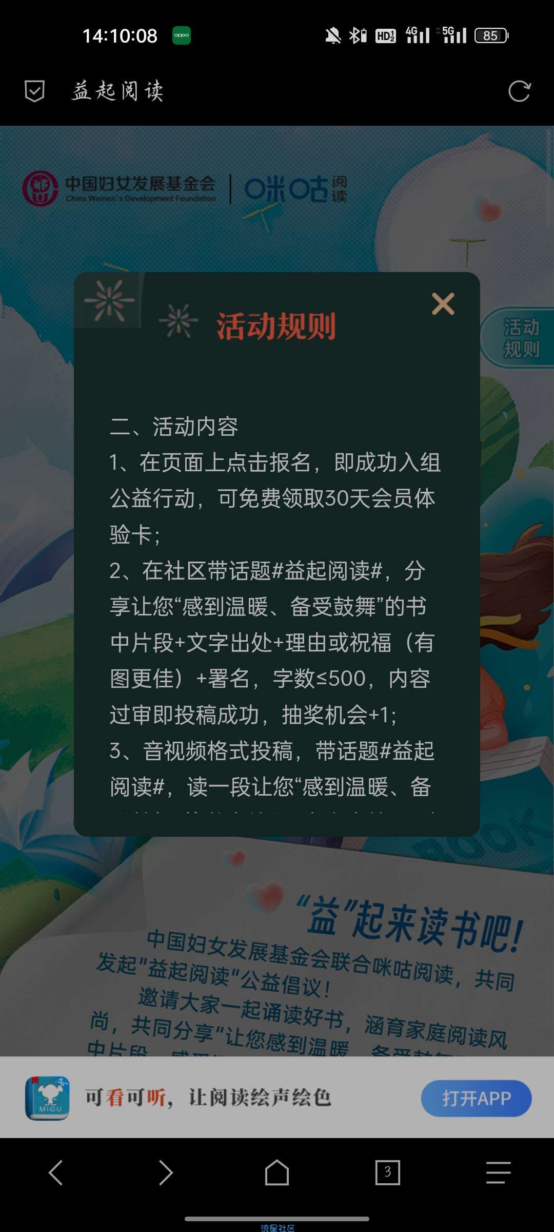 【虚拟物品】免费领取咪咕阅读会员