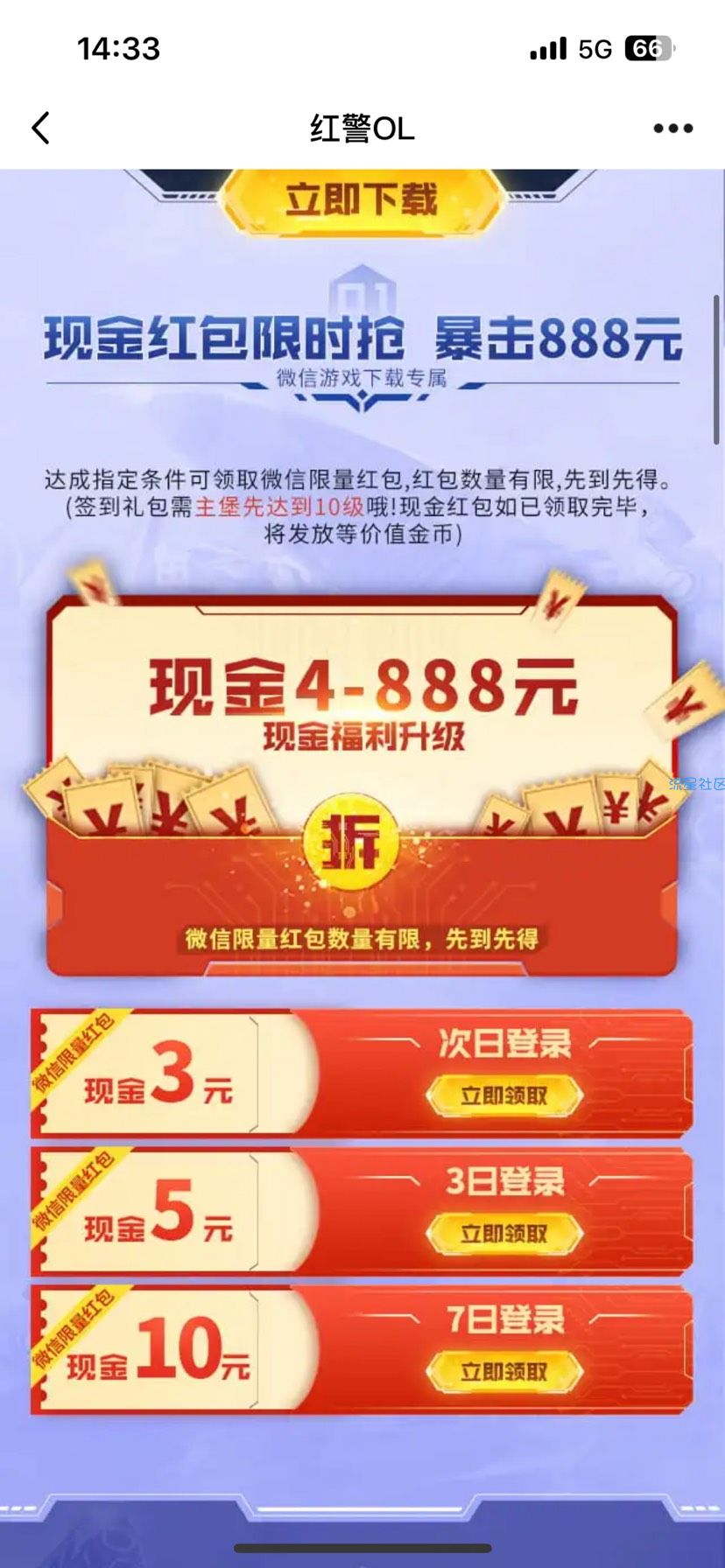 【现金红包】新一期红警注册红包