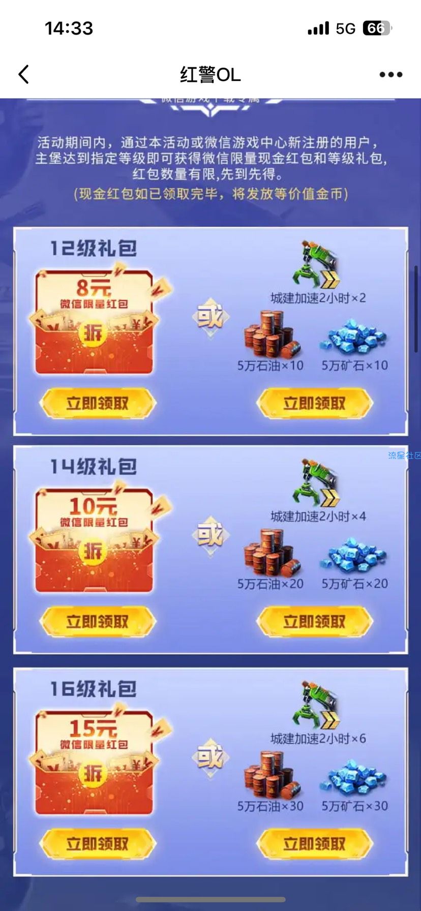 【现金红包】新一期红警注册红包