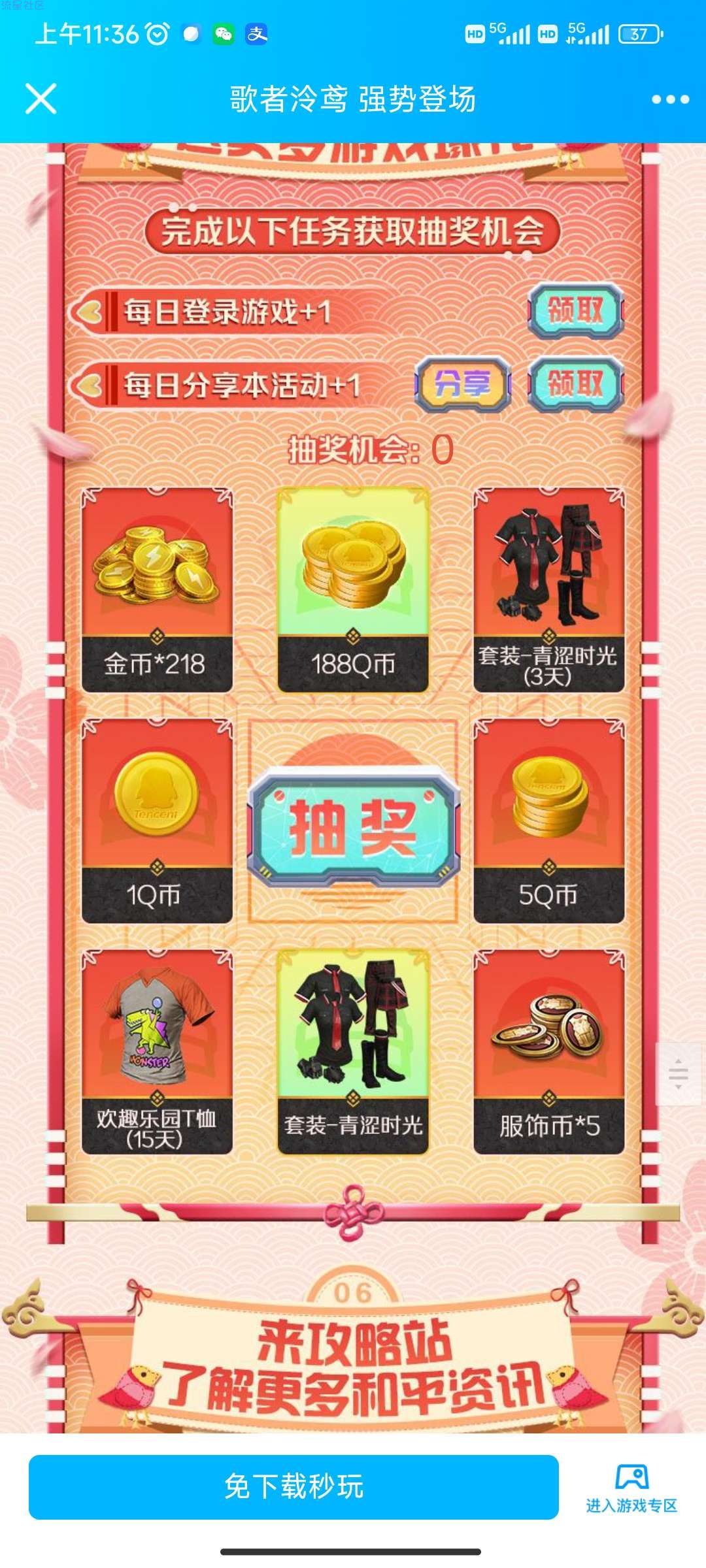 【虚拟物品】和平精英登录抽Q币