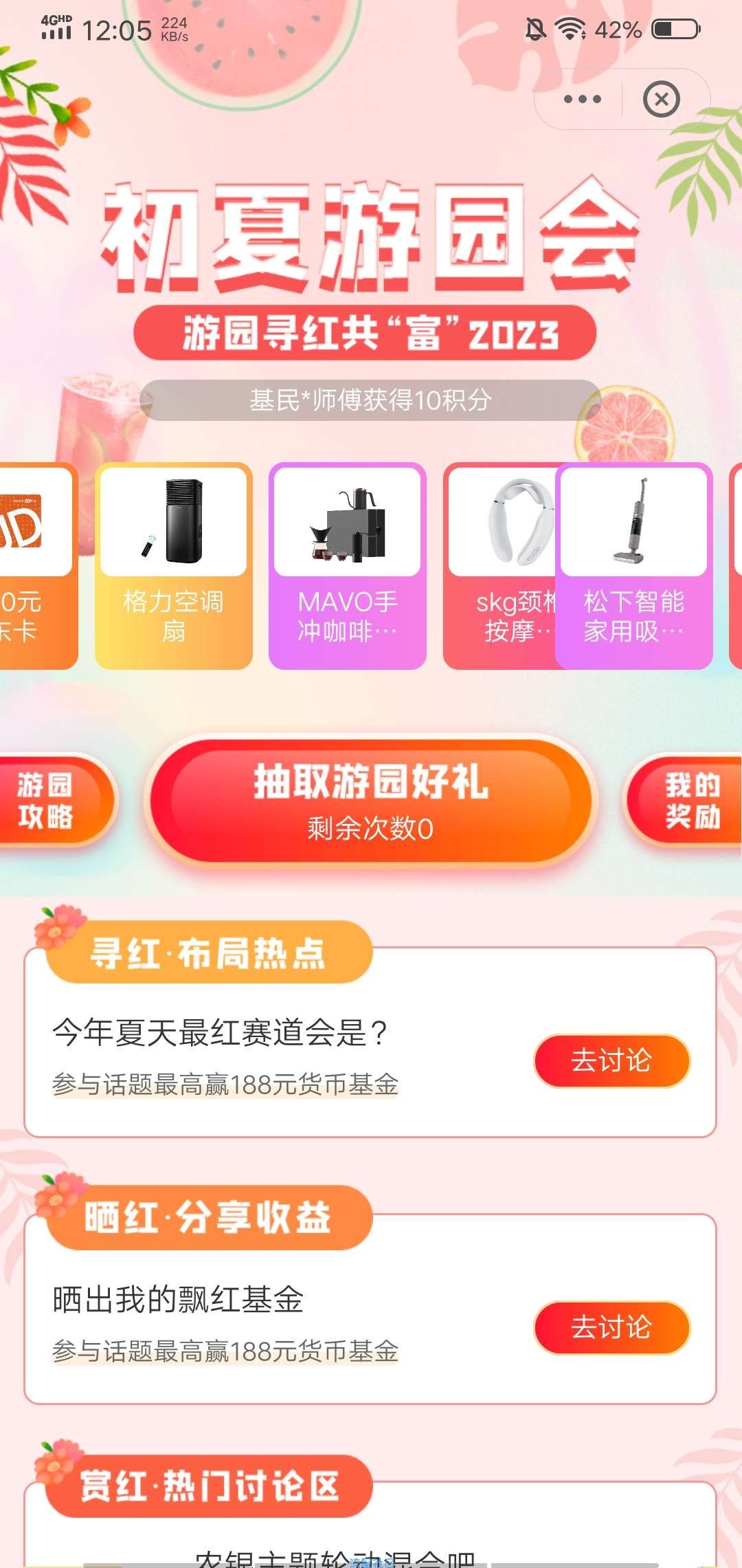 【现金红包】天天基金初夏游园会抽红包