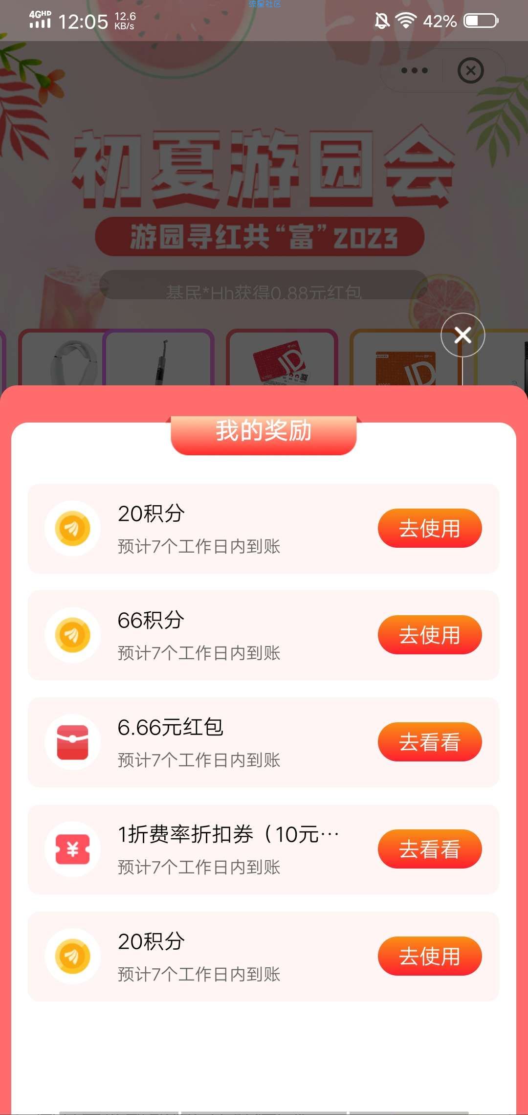 【现金红包】天天基金初夏游园会抽红包