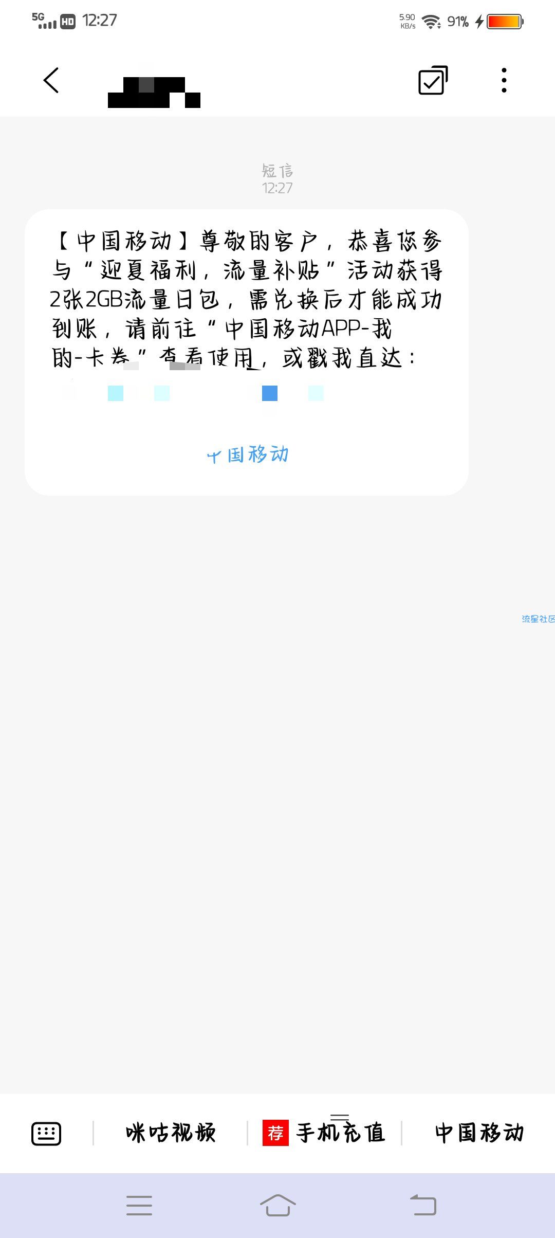 【话费流量】移动用户免费领取4GB流量
