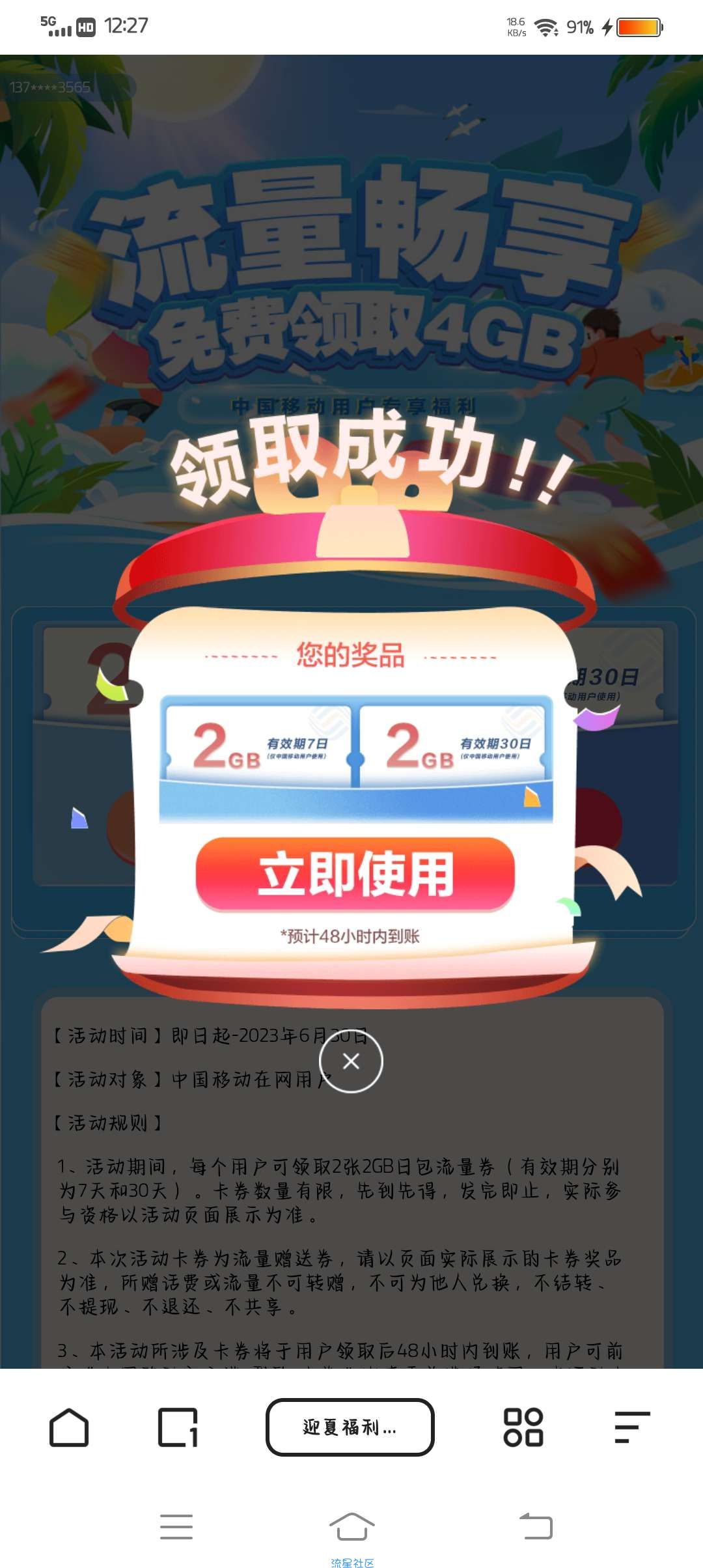 【话费流量】移动用户免费领取4GB流量