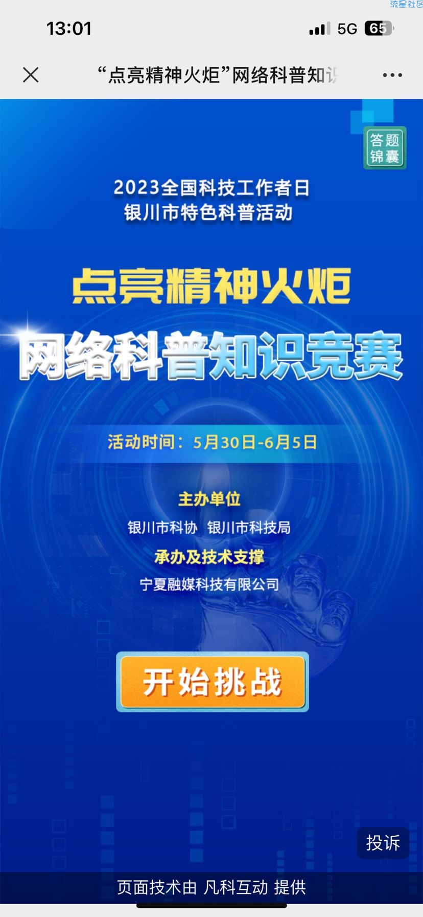 【现金红包】微信答题抽红包