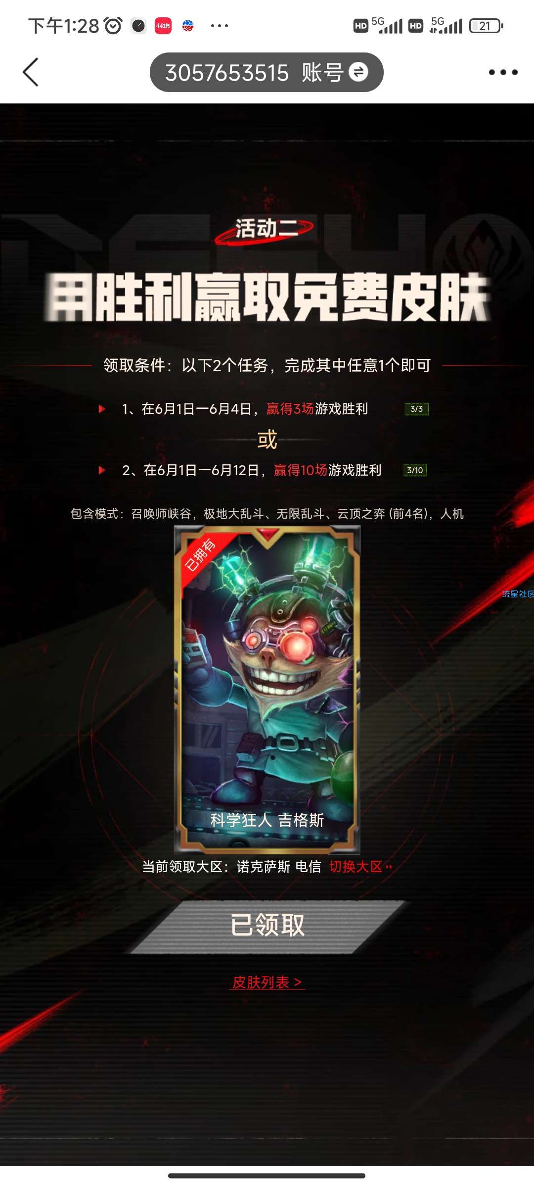 【虚拟物品】英雄联盟端游玩游戏领皮肤
