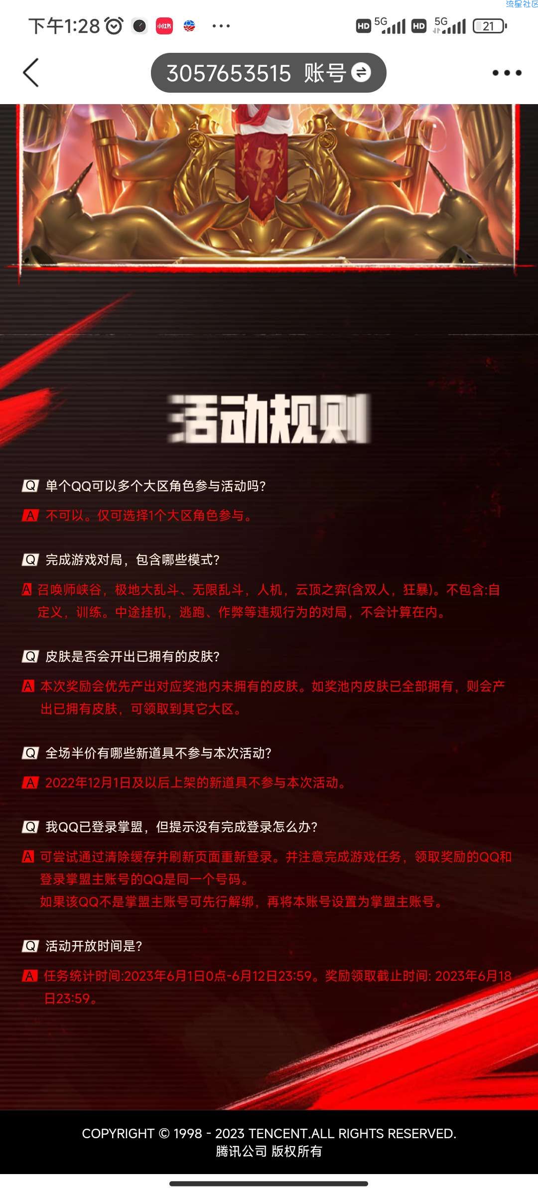 【虚拟物品】英雄联盟端游玩游戏领皮肤