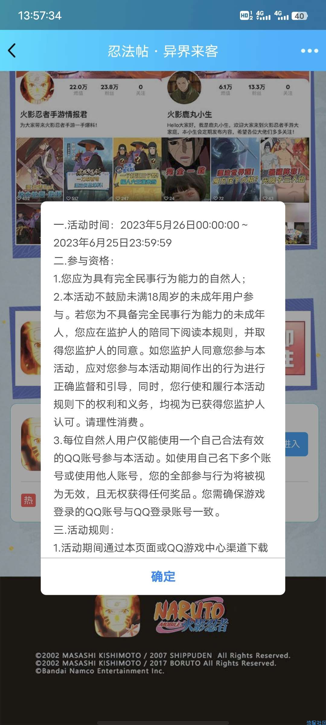 【虚拟物品】QQ火影忍者手游注册领qb