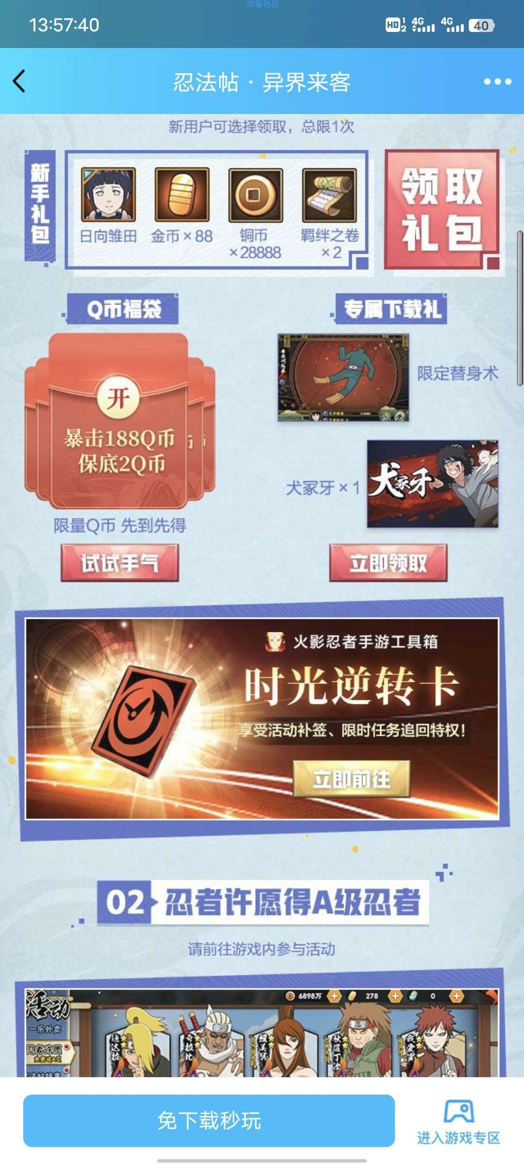 【虚拟物品】QQ火影忍者手游注册领qb