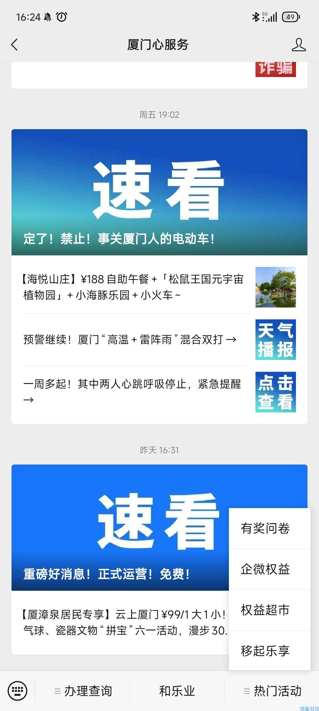 福建厦门移动领10g流量+5元红包